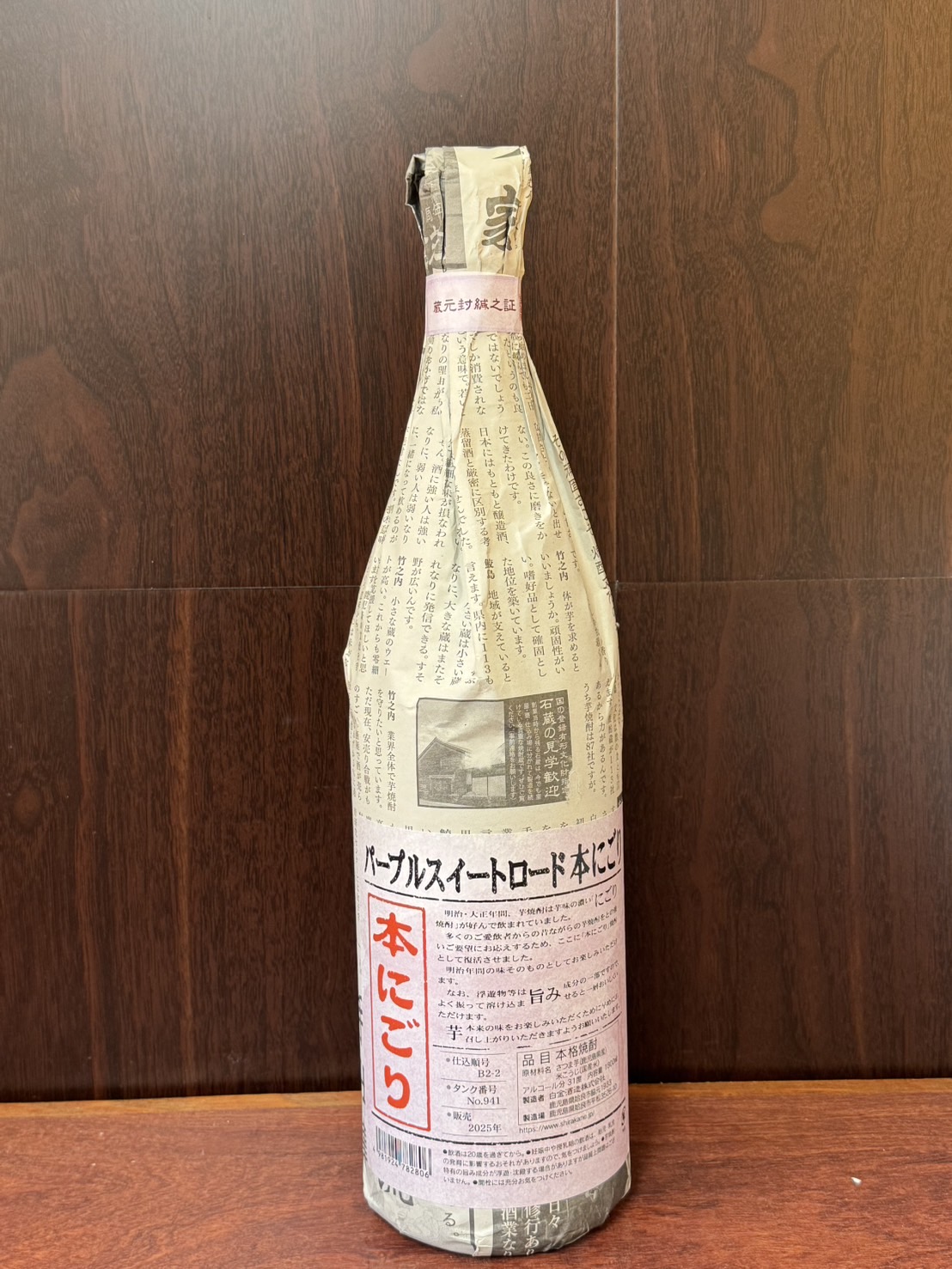 パープルスイートロール　本にごり
